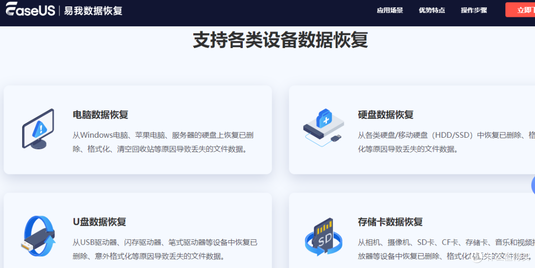 多功能数据恢复