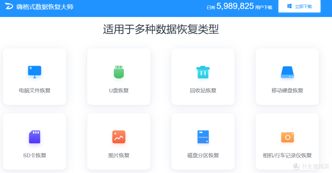 高效数据恢复软件