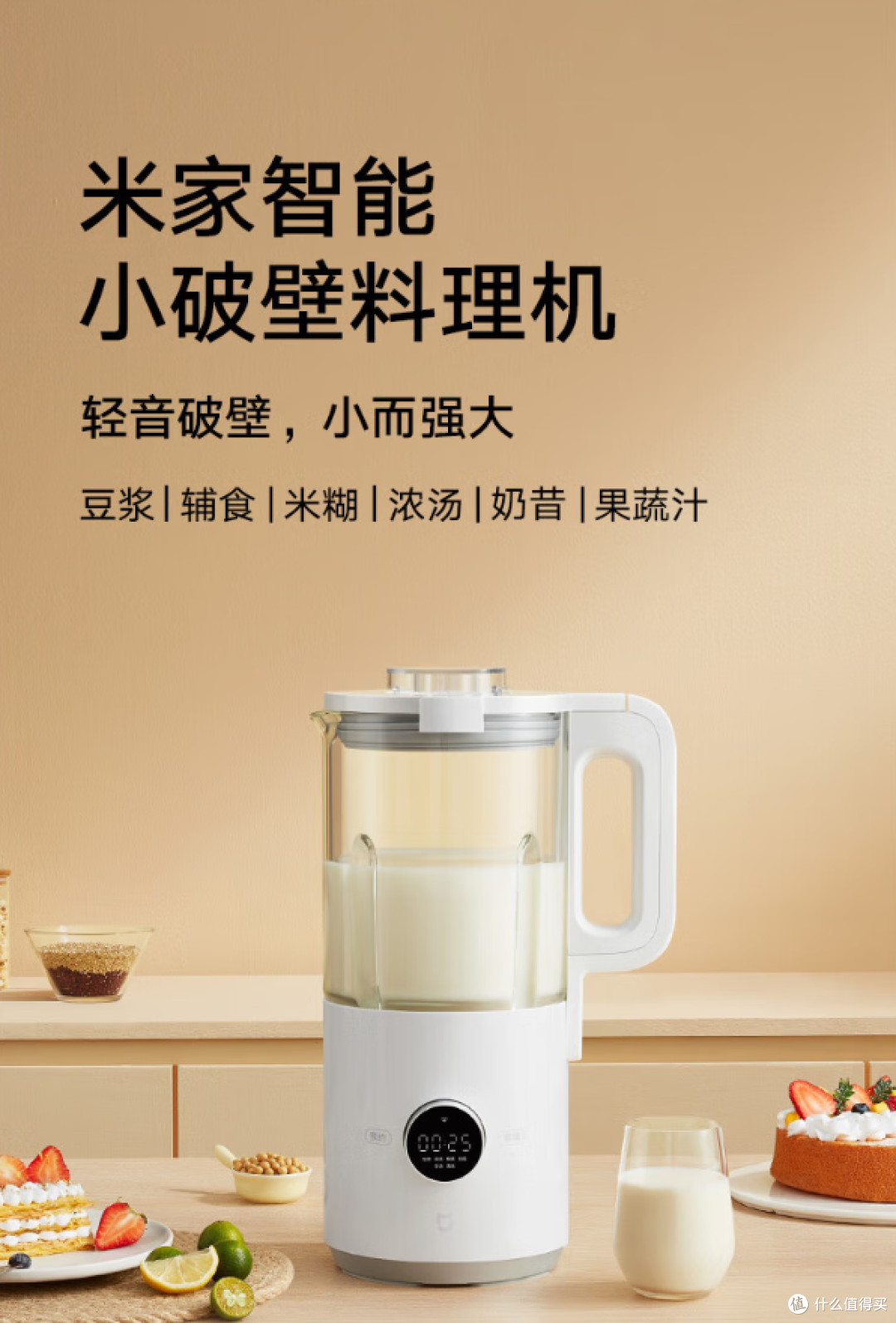 2025年入手的第一款小电器:米家破壁机