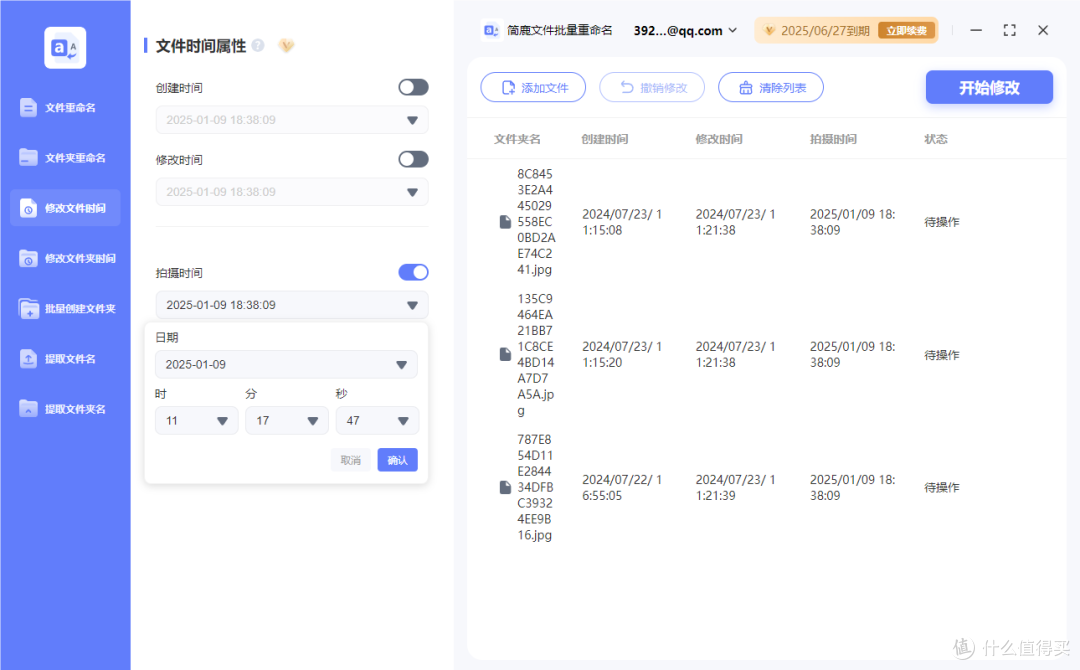 启用拍摄时间功能