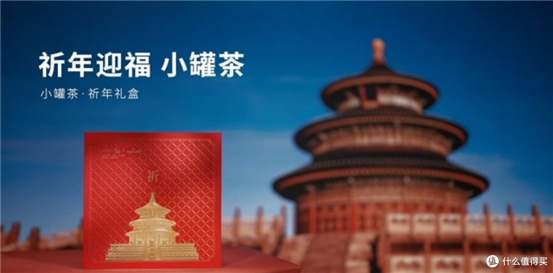 乘春节申遗东风,小罐茶携手天坛文化推出祈年礼盒