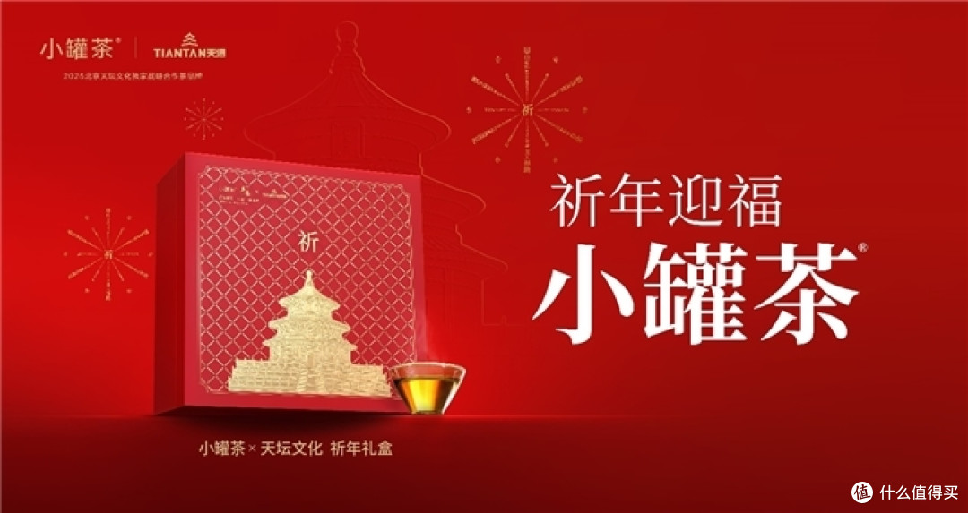 乘春节申遗东风,小罐茶携手天坛文化推出祈年礼盒