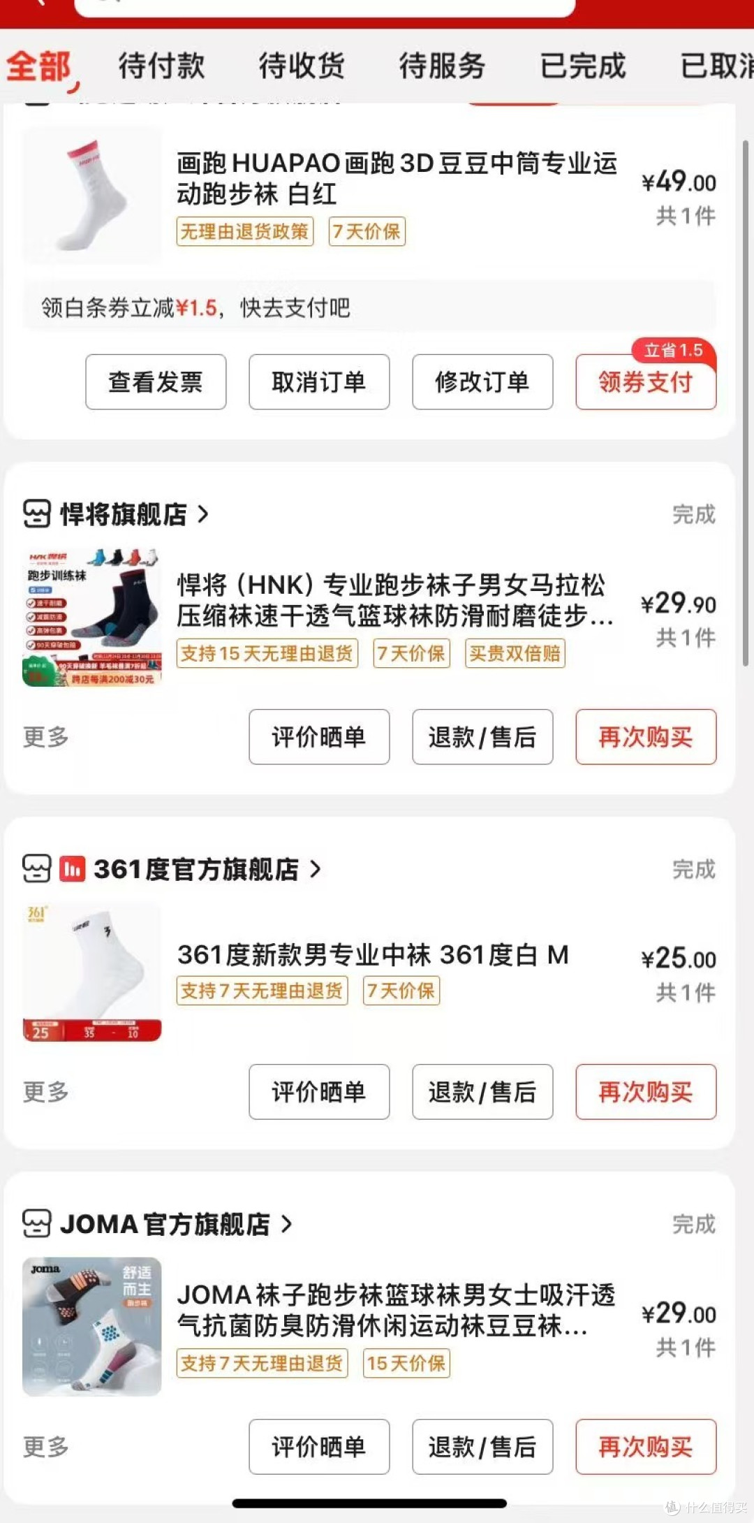 跑步袜子有讲究吗 应该穿什么样的袜子