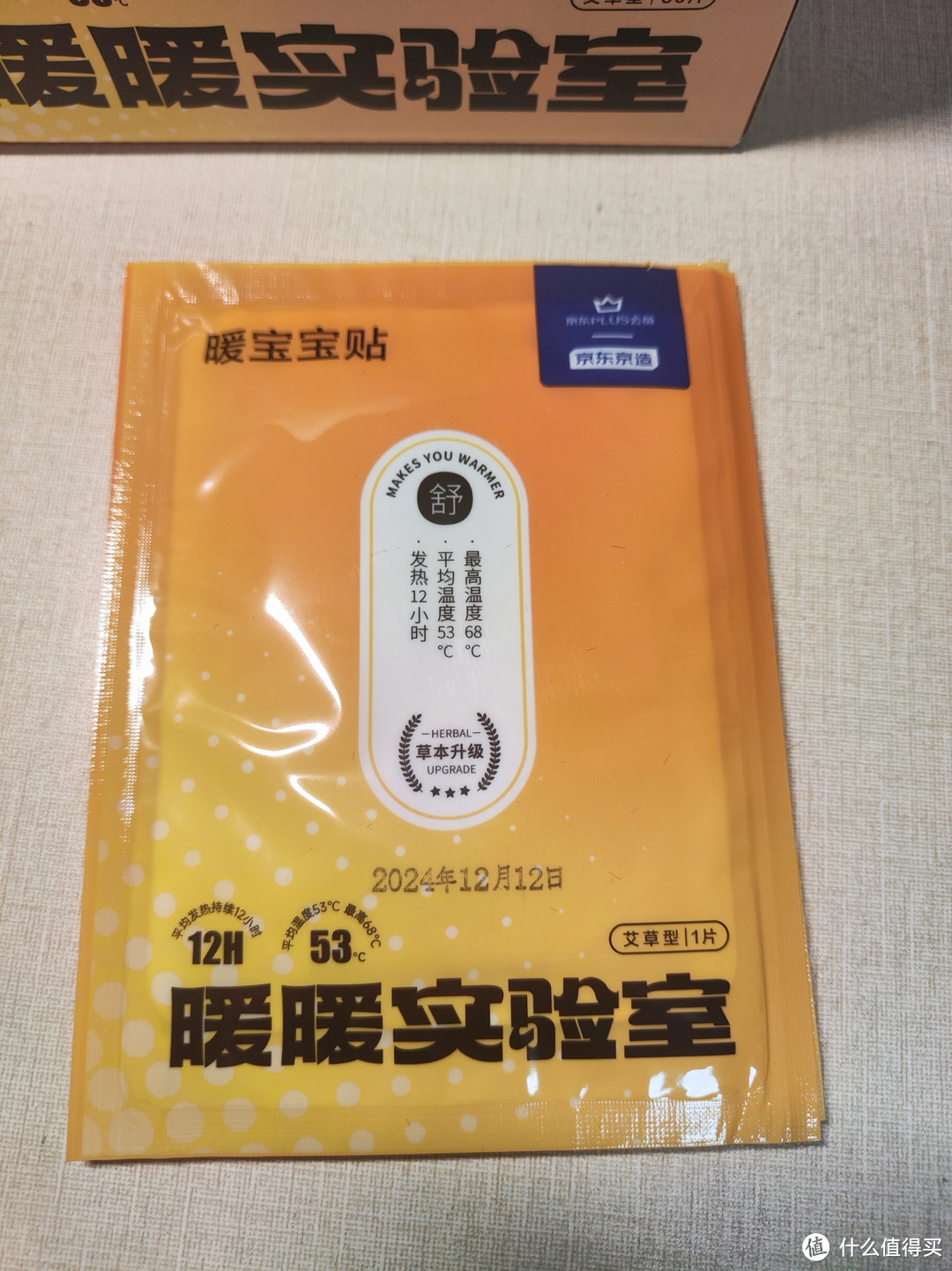 怕冷星人必备！京东京造X京东PLUS会员联名款暖宝宝贴，温暖一冬