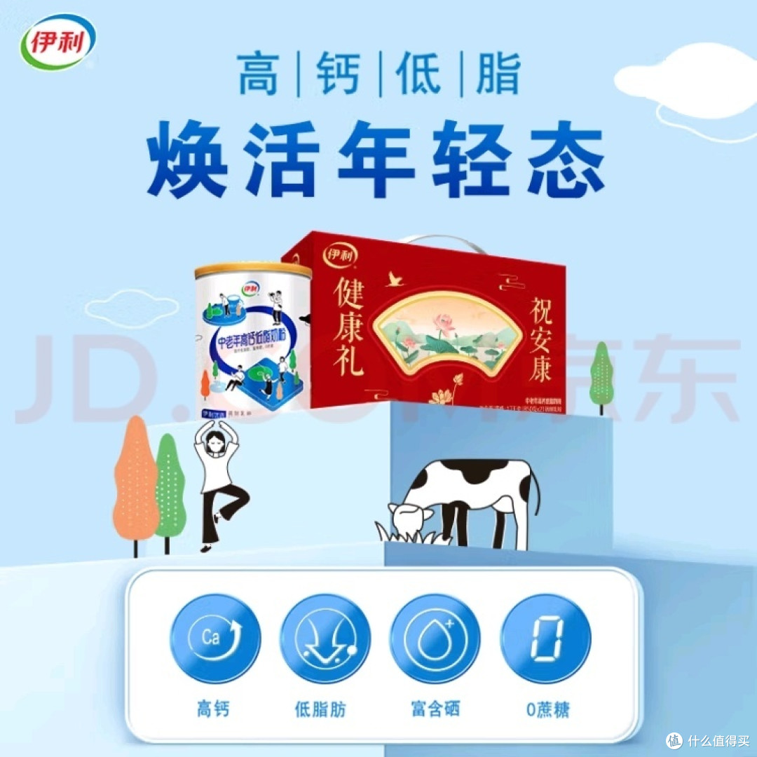 长辈的健康守护者——伊利高钙低脂富硒奶粉