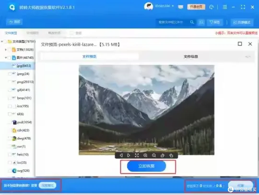 好用的数据恢复工具排行