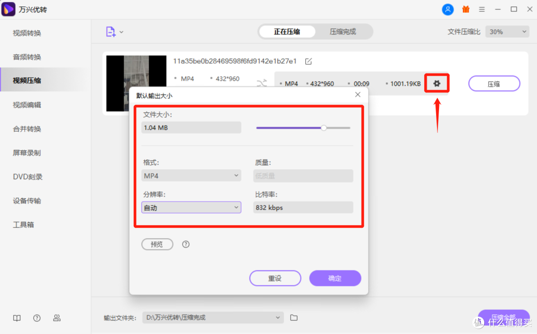 压缩视频体积