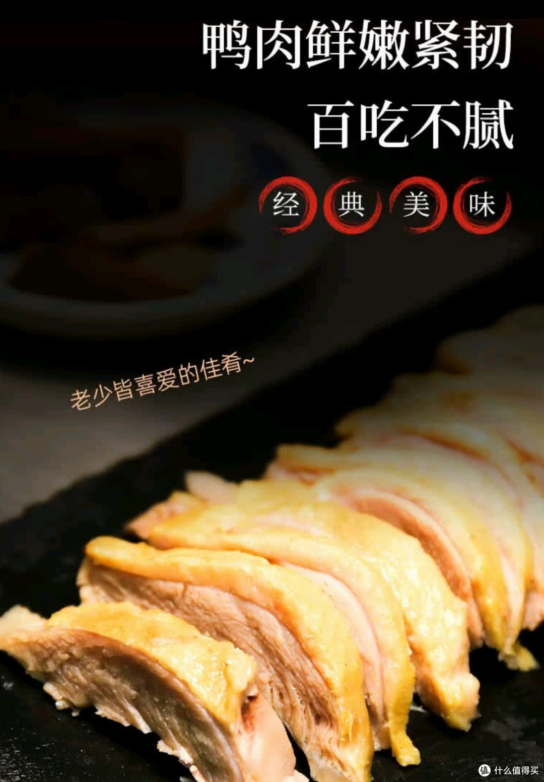 八瑞祥盐水鸭,年味十足老北京卤味