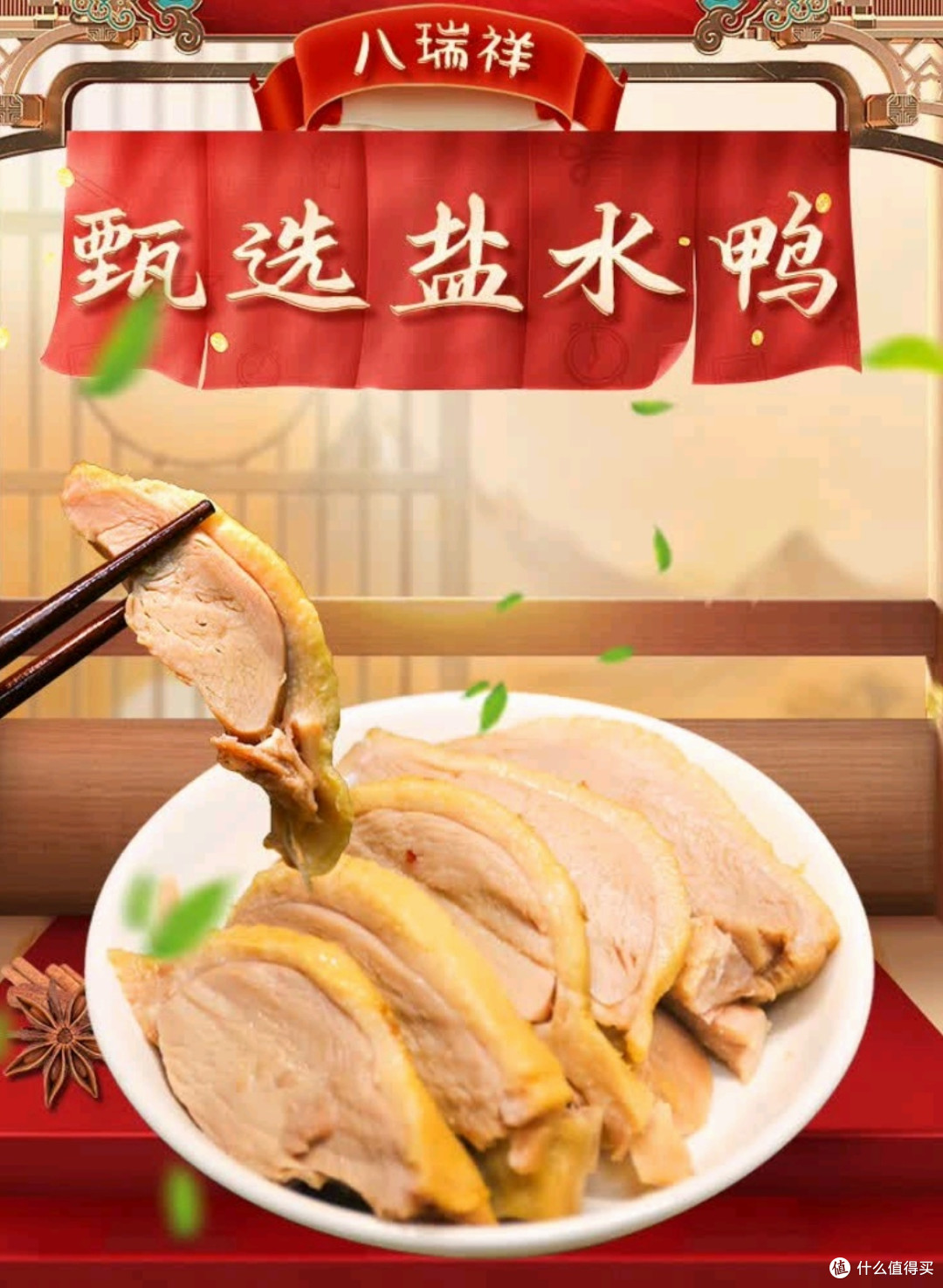 八瑞祥盐水鸭,年味十足老北京卤味