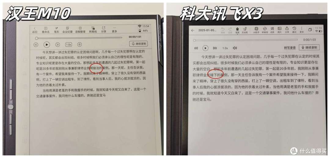 汉王M10、科大讯飞X3智能办公本深度对比实测,聊聊我的使用体验
