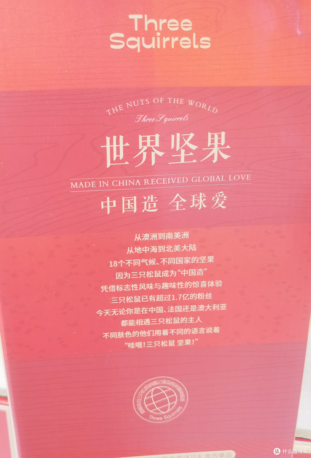 三只松鼠红金款:高端坚果礼品的卓越之选