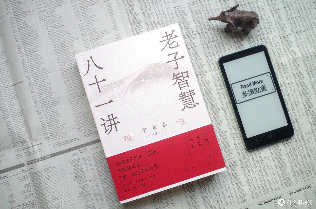 道可道,道新道,读《老子智慧八十一讲》