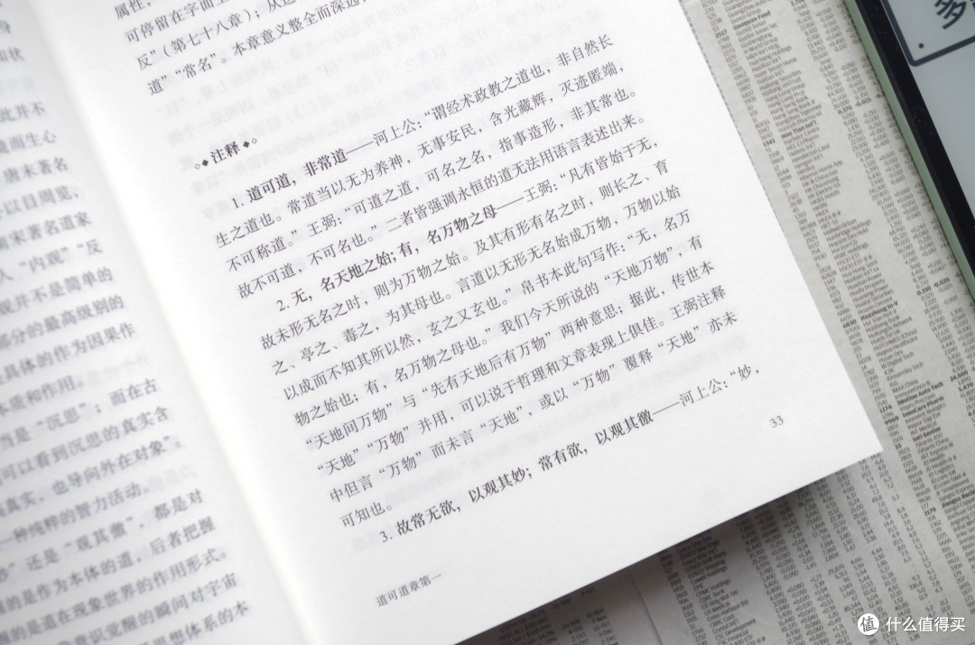 道可道,道新道,读《老子智慧八十一讲》