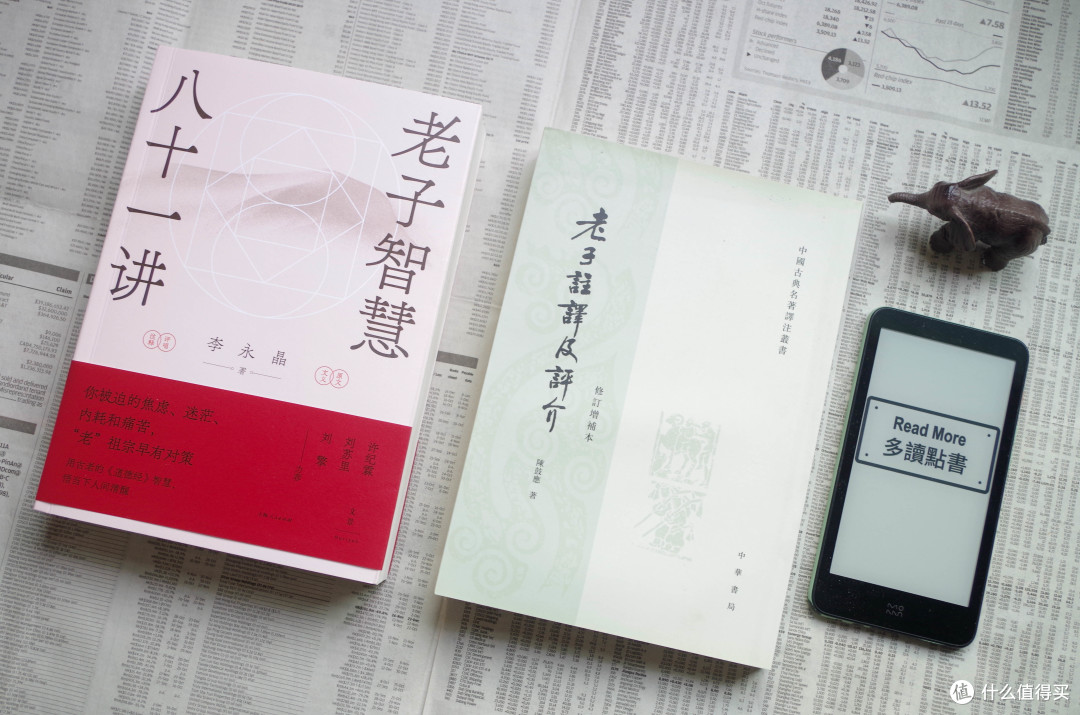 道可道,道新道,读《老子智慧八十一讲》