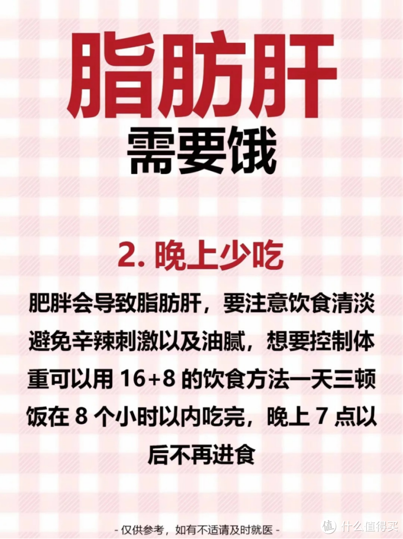 想要彻底解决脂肪肝，只有一个办法！需要饿！！