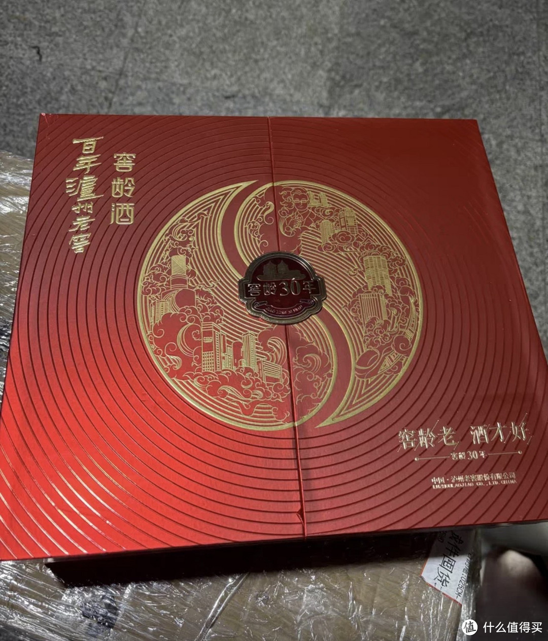 岁末嘉礼，情寄泸州老窖！！