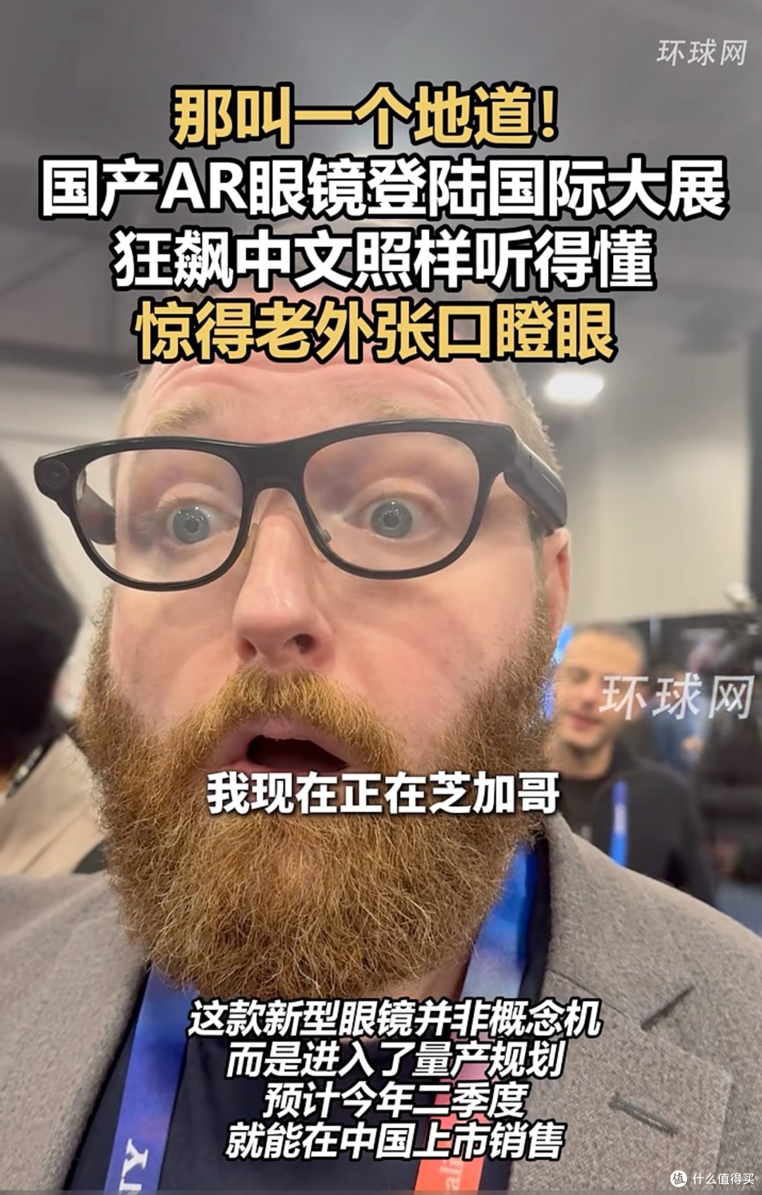 CES预演「百镜大战」，Rokid Glasses一炮而红