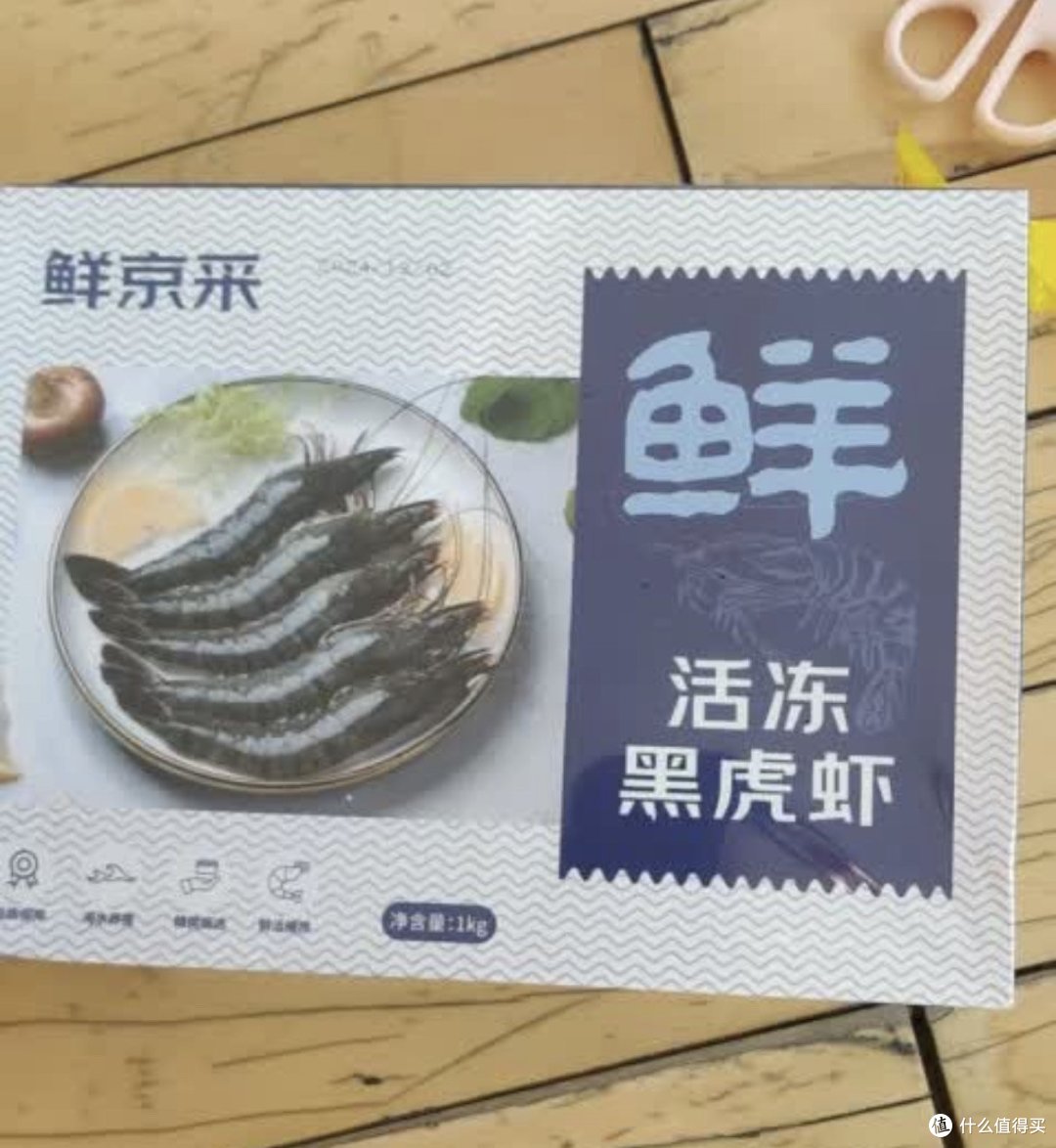 年货节购买,黑虎虾过年饭桌备呗。,价格便宜。