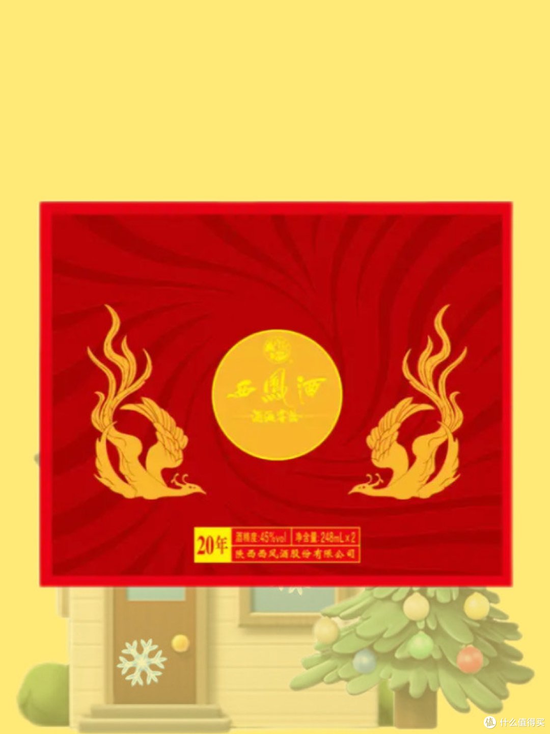 西凤酒果然是很适合送人呢
