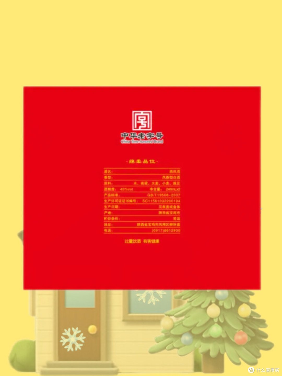 西凤酒果然是很适合送人呢