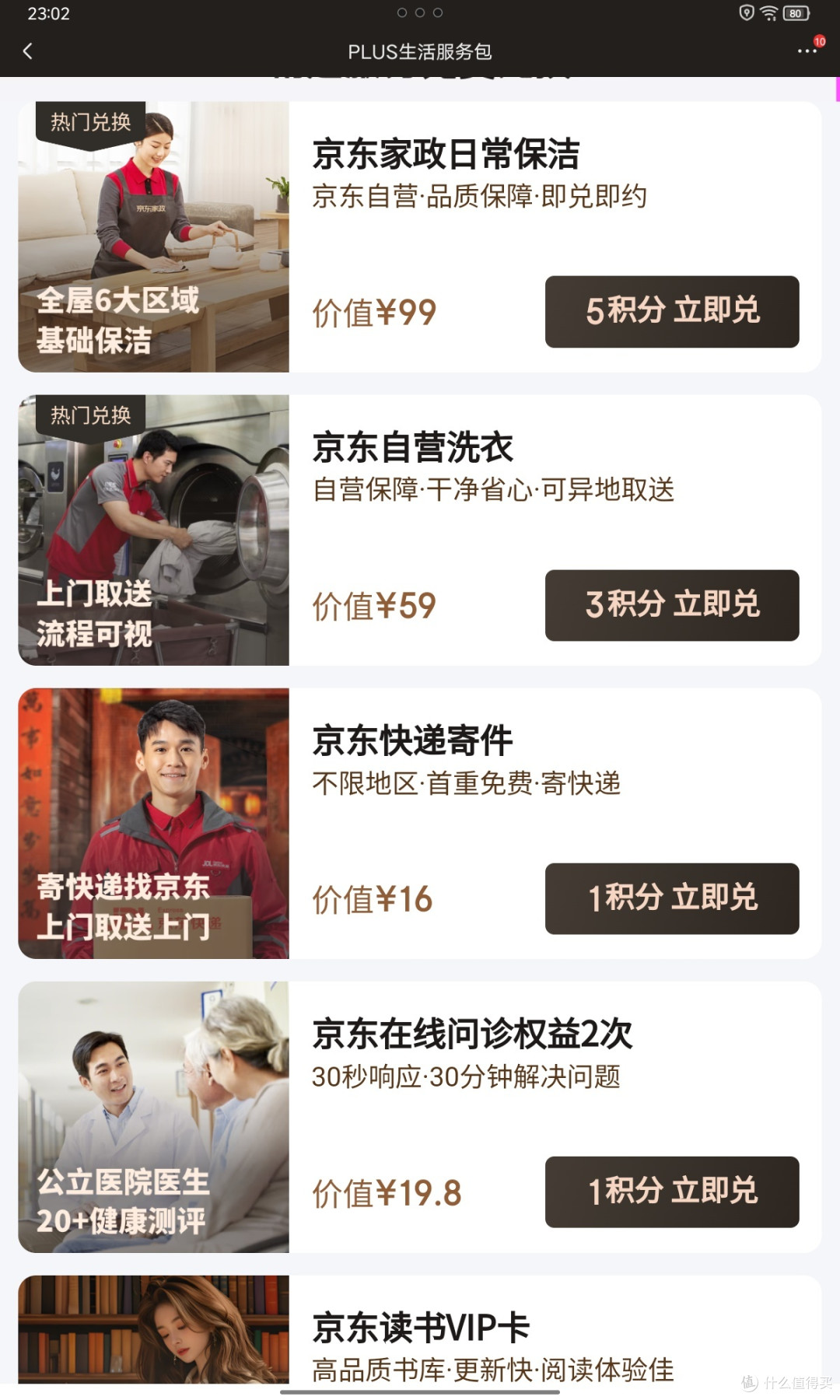 升级后京东PLUS, 积分“暗坑” ?速看