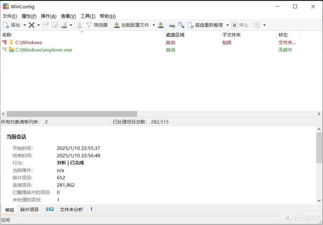 磁盘碎片整理“神器”，文件和文件夹碎片单独搞定