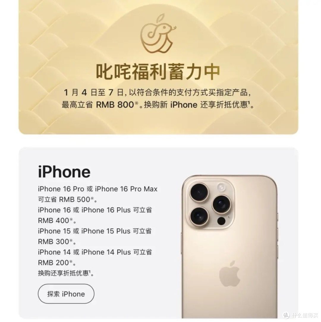 苹果叱咤福利~新年促销活动中
