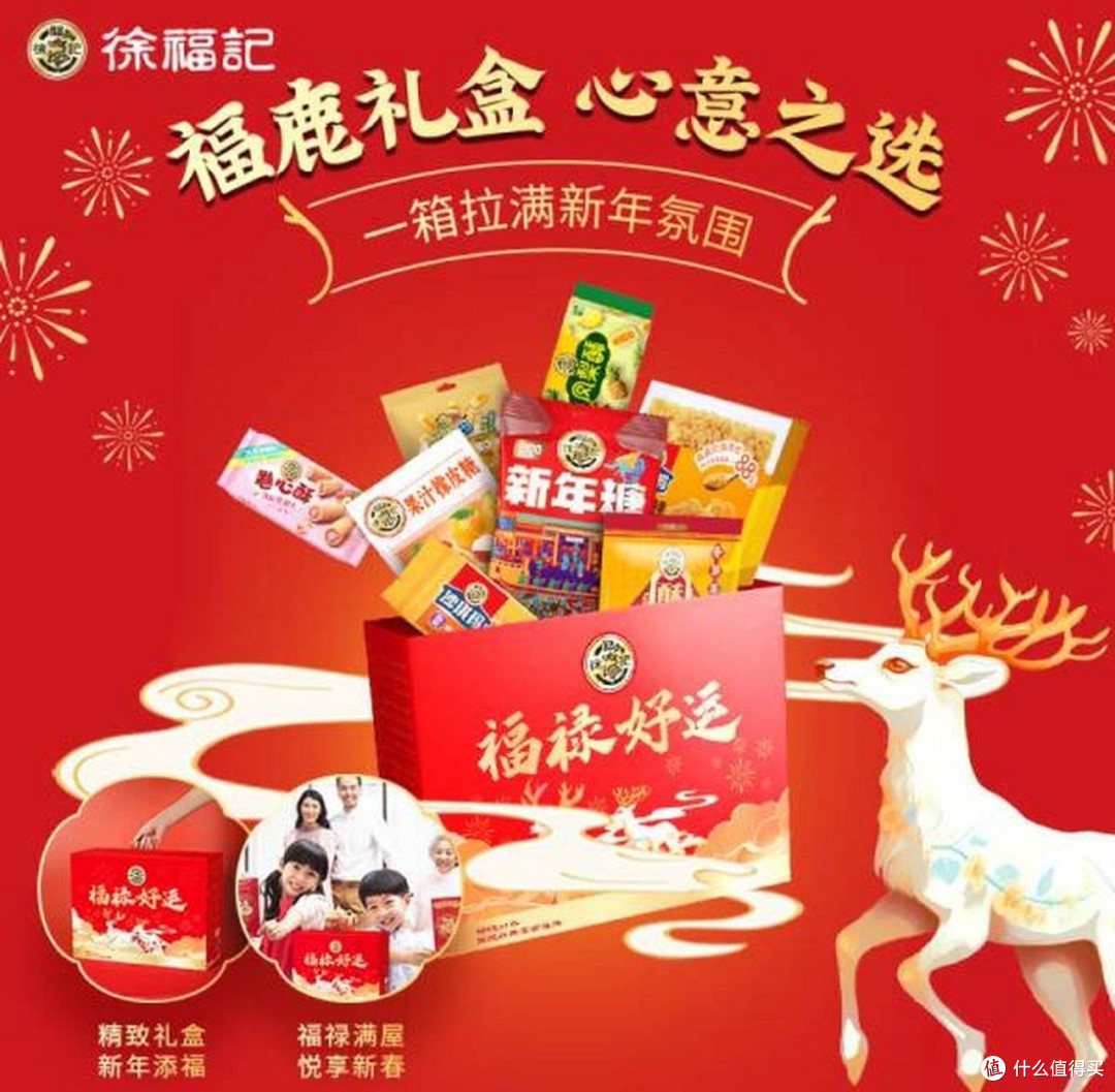 过年🧨送礼新选择，徐福记的福禄好运礼盒！