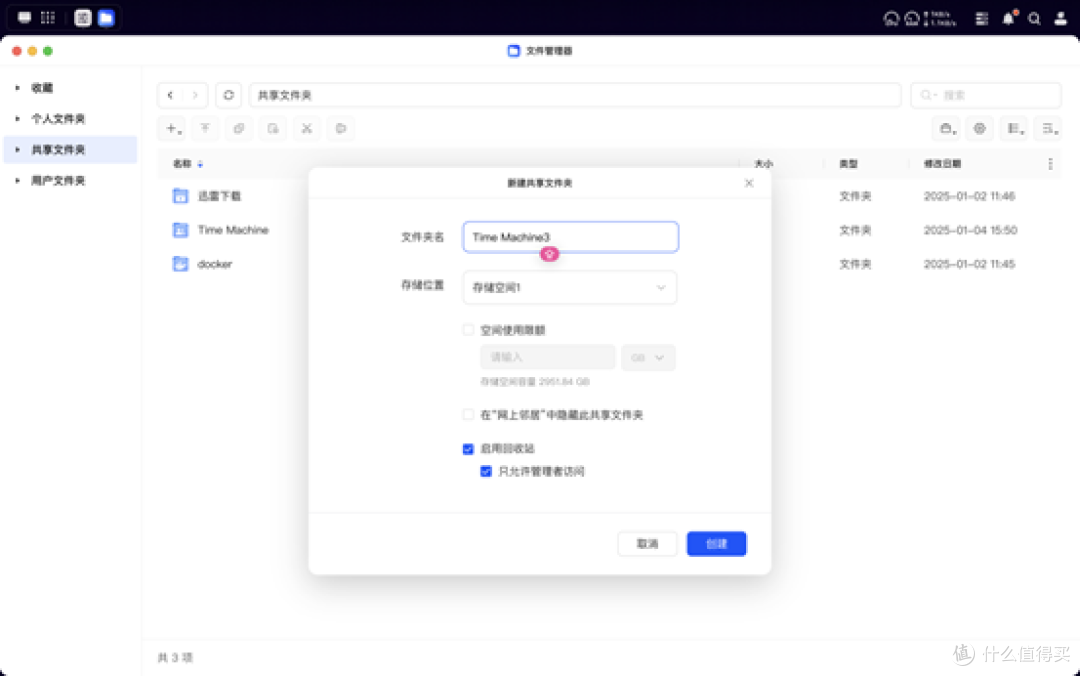 绿联NAS搭配Mac电脑的时间机器丨超详细教程!