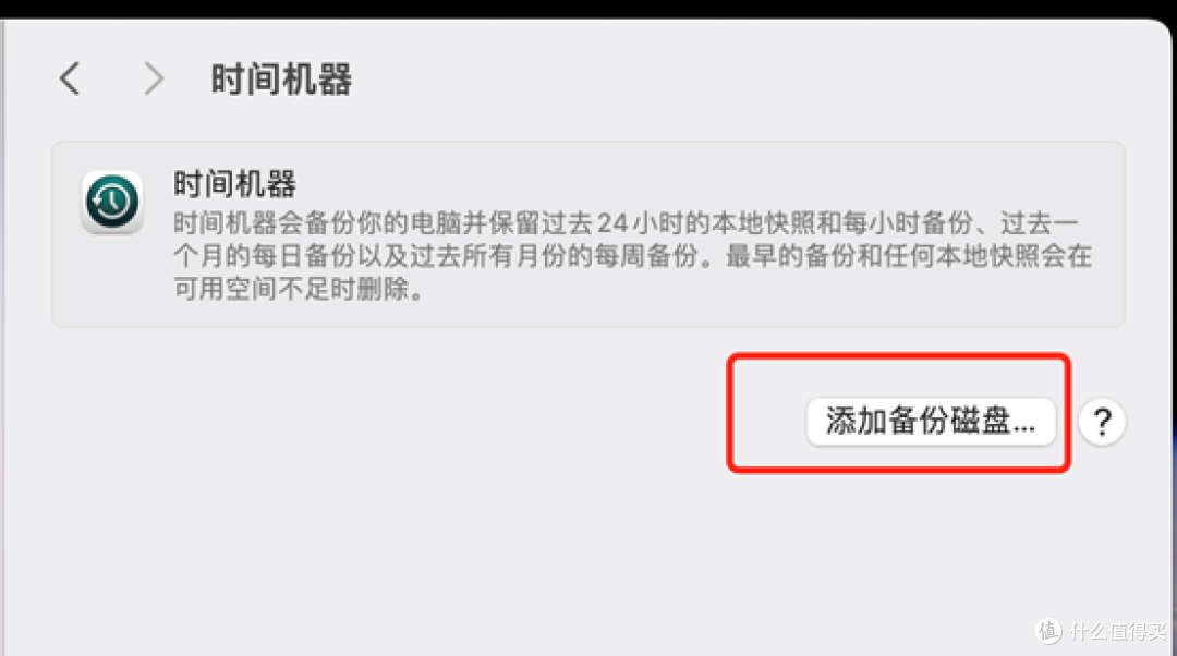 绿联NAS搭配Mac电脑的时间机器丨超详细教程!