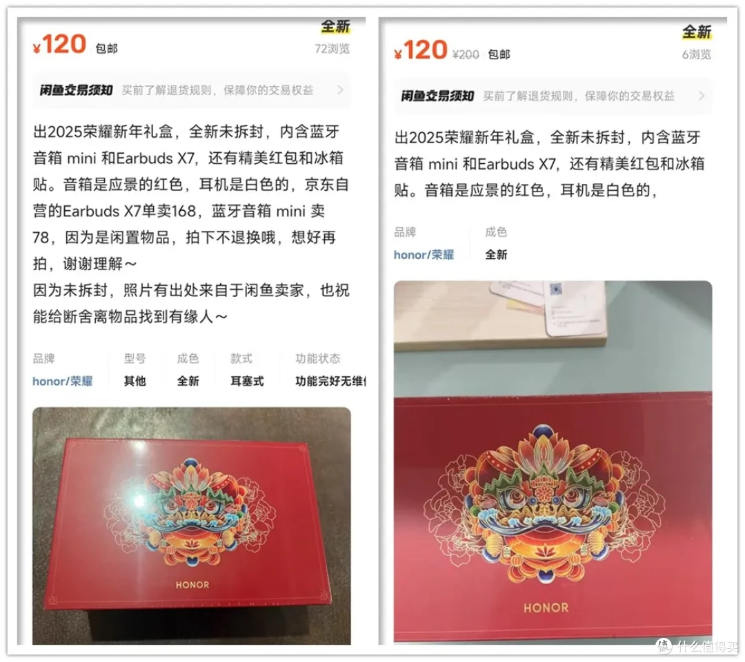 120元的荣耀新年礼盒，内含mini蓝牙音箱与无线耳机