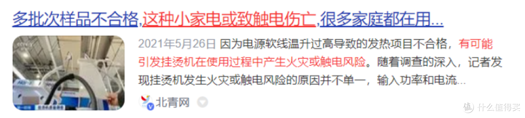 挂烫机的坏处是什么?重大爆料烫伤、触电等危害!