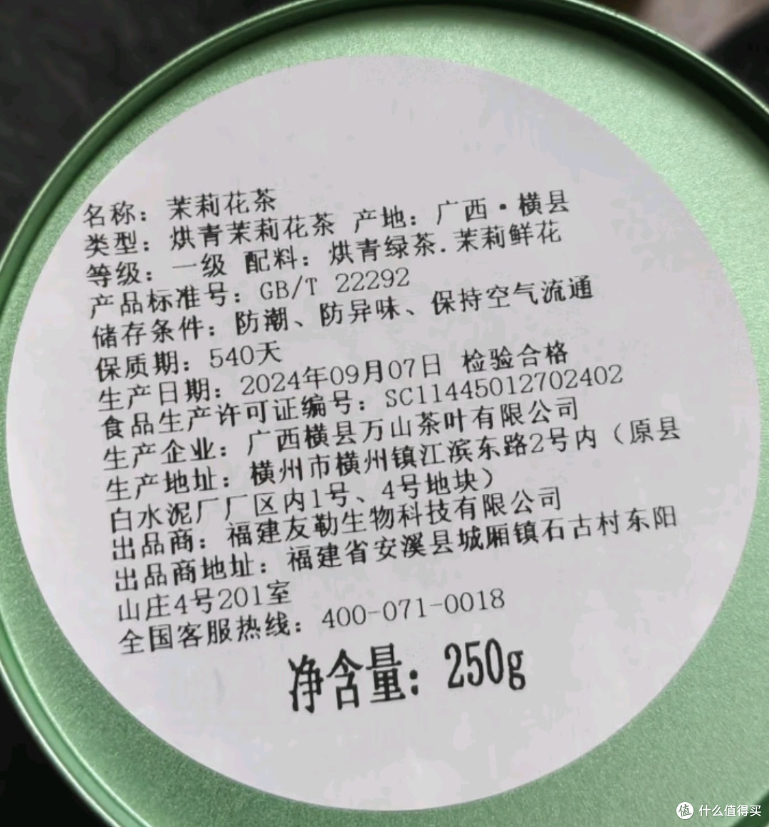 值得买购年货之杰盈茉莉花茶