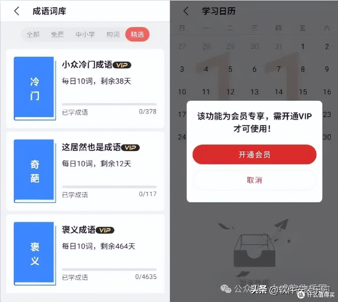 这软件绝了,开启趣味成语之旅!