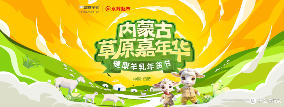 图片11.png 内蒙古草原嘉年华嗨翻天,盛健羊乳X永辉超市五店同庆送豪礼!