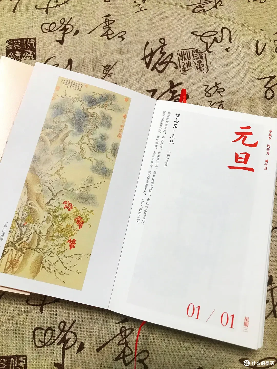 《岁时记:2025诗画日历》穿越千年的墨香,绘就了四季风雅长卷