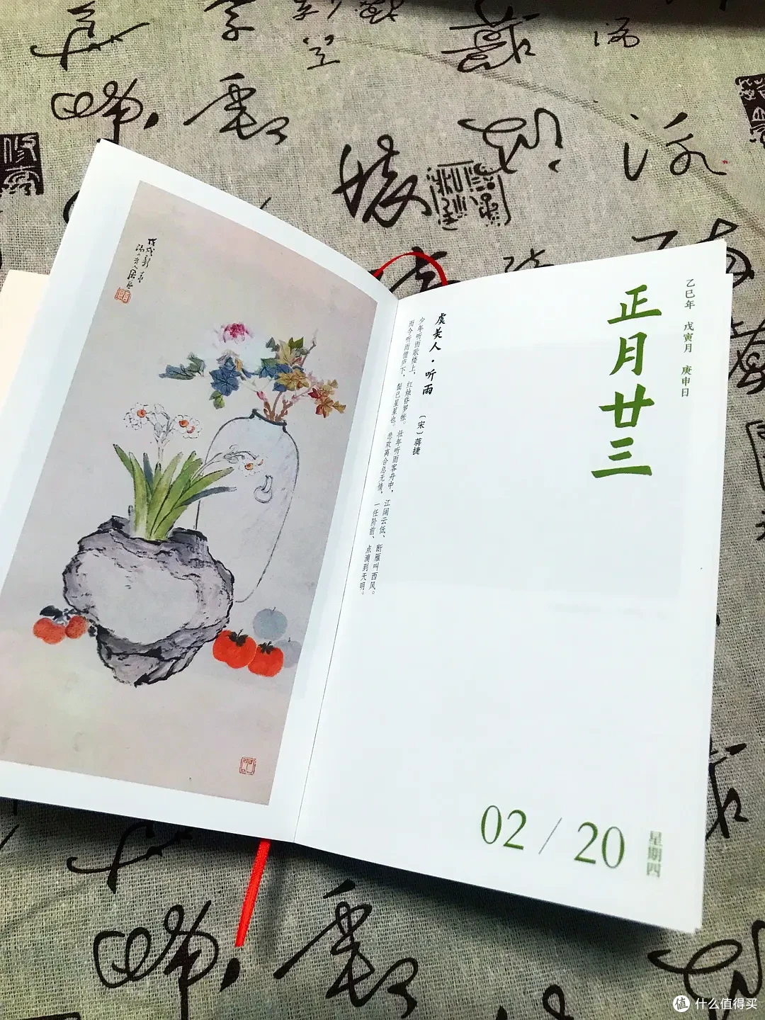 《岁时记:2025诗画日历》穿越千年的墨香,绘就了四季风雅长卷