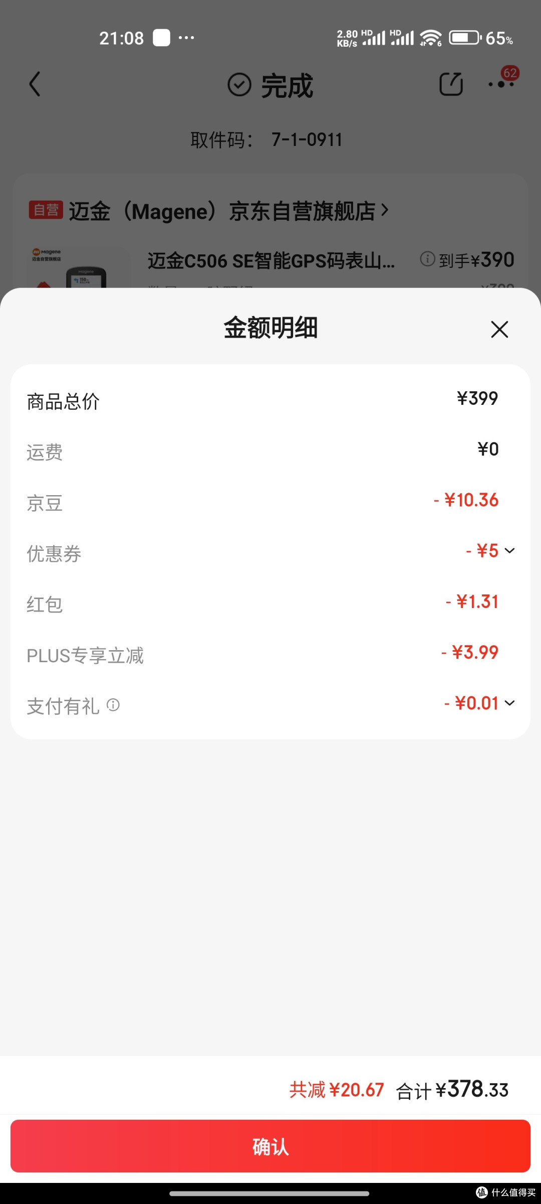 迈金的这个返现活动合理合法嘛?