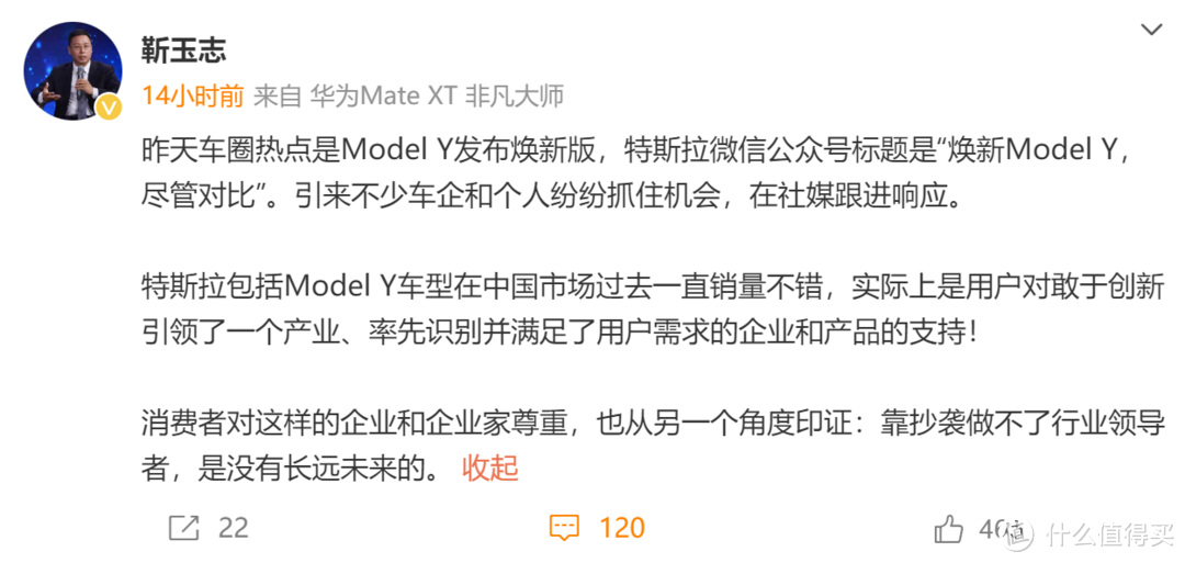 华为高管发文：特斯拉Model Y销量不错，抄袭做不了行业领导者！