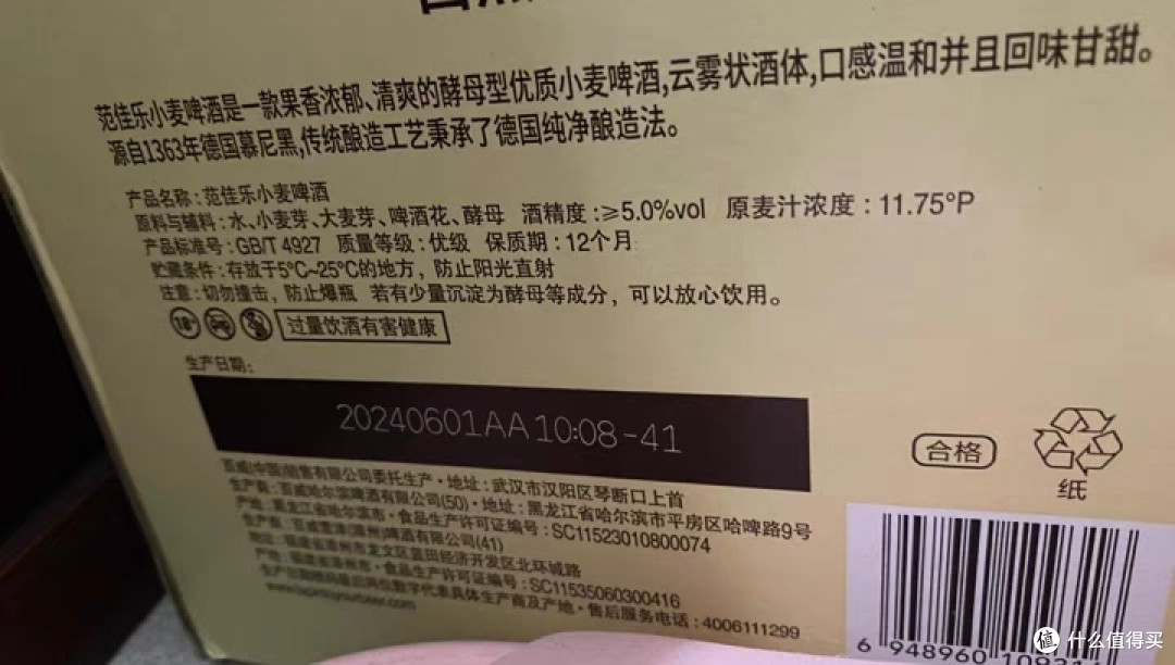 哇!范佳乐啤酒,口感绝了!