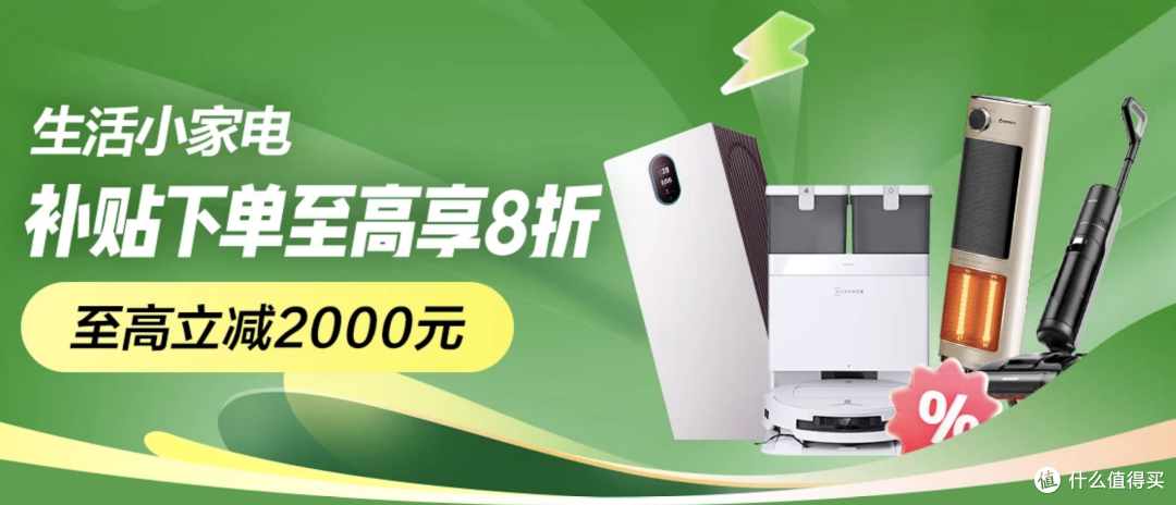 2025的国补上线啦！