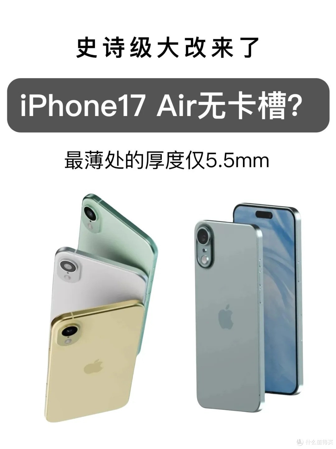 苹果不要中国用户?iPhone 17 Air取消实体手机卡,国内用不了
