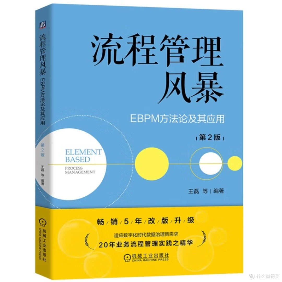 EBPM方法论在流程管理中的应用