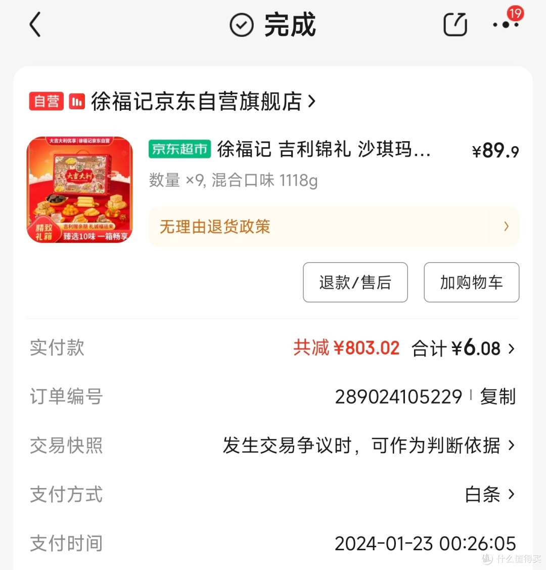 买了3年的徐福记礼盒,教你避坑