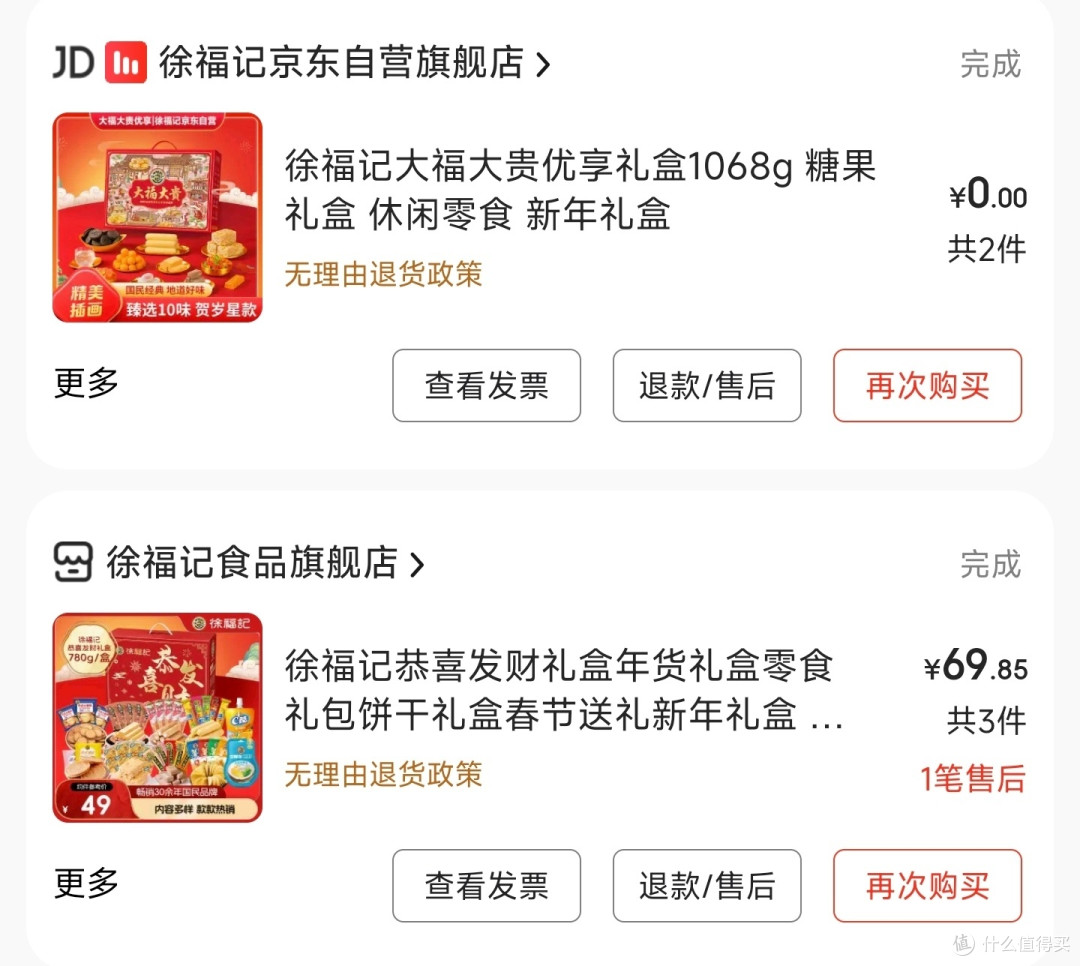买了3年的徐福记礼盒,教你避坑
