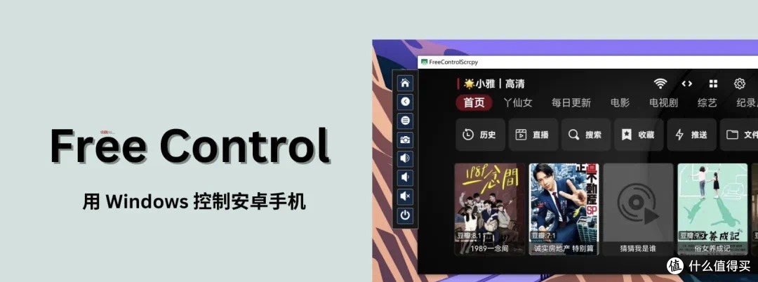 如何让Windows设备成为Android手机的助手。