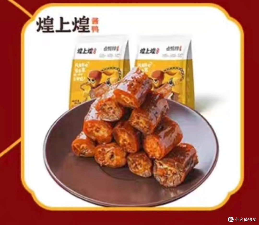 年货就选煌上煌,卤香年味“袋”回家