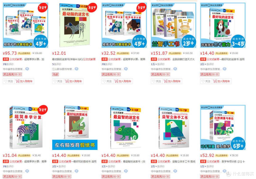 好玩有趣又涨知识,《公文式教育》助孩子轻松掌握计算!