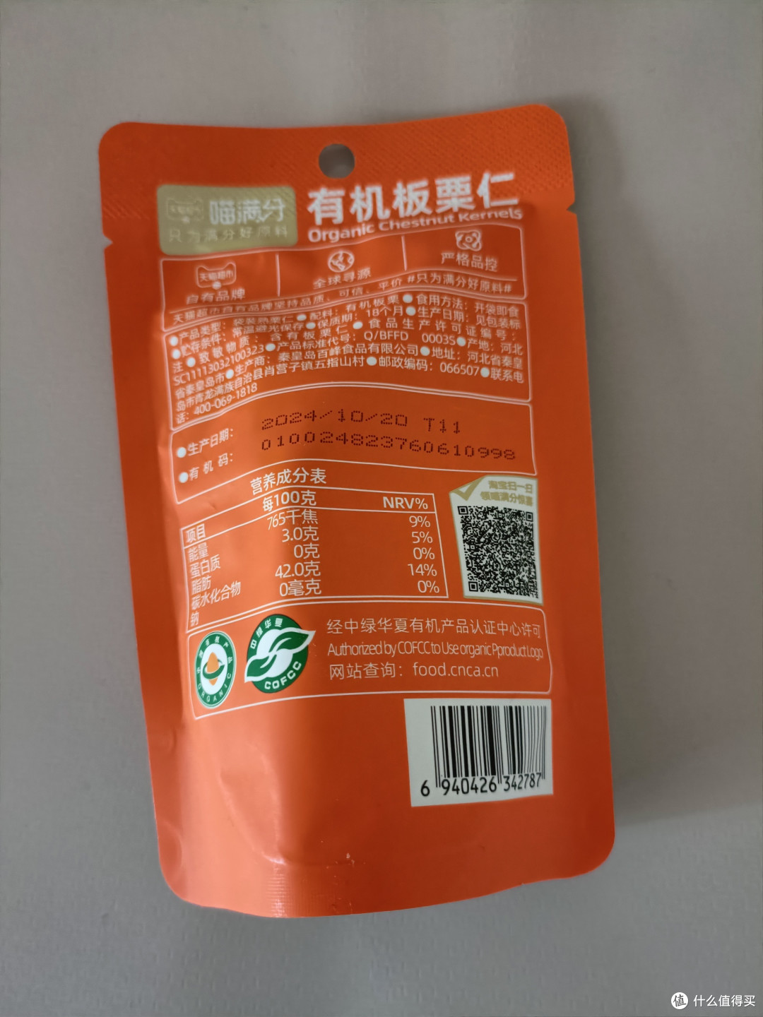 21元邂逅喵满分有机板栗仁:天猫超市的超值美味