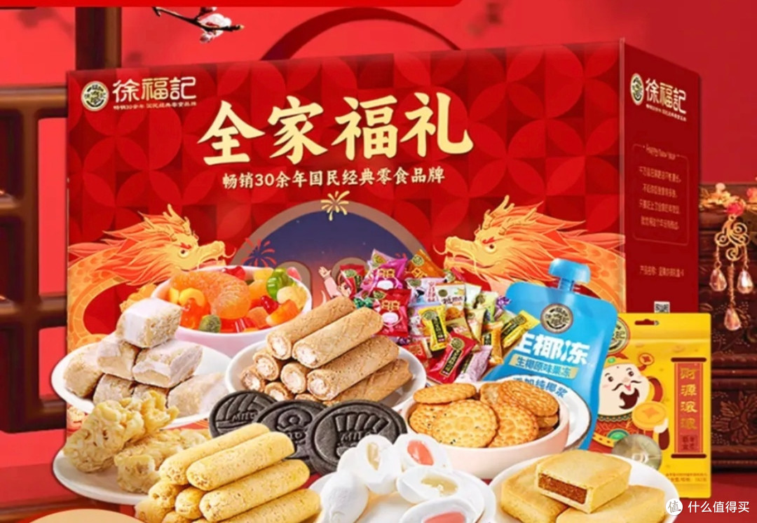 年货必备!徐福记休闲糕点零食大礼包